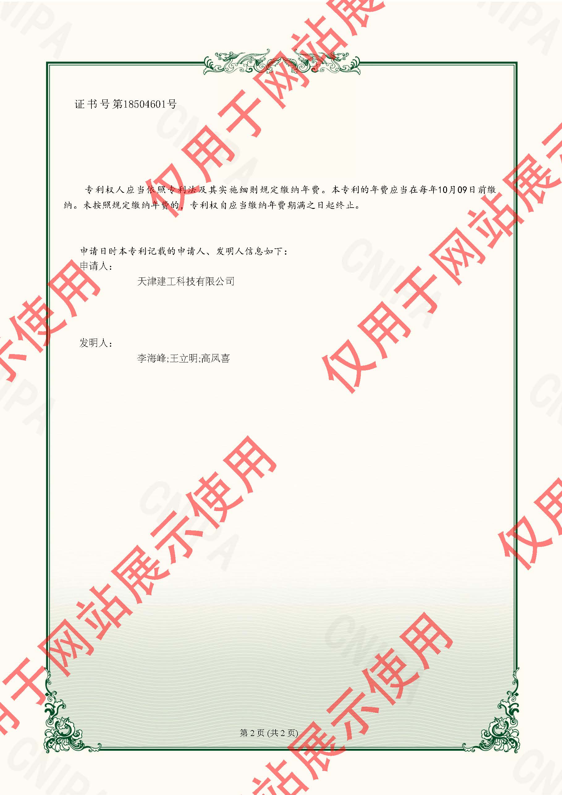 202222644173X_實用(yòng)新(xīn)型專利證書_天津建工(gōng)科(kē)技(jì )有(yǒu)限公(gōng)司_一種可(kě)拆鋼筋桁架樓承闆_頁(yè)面_2.jpg