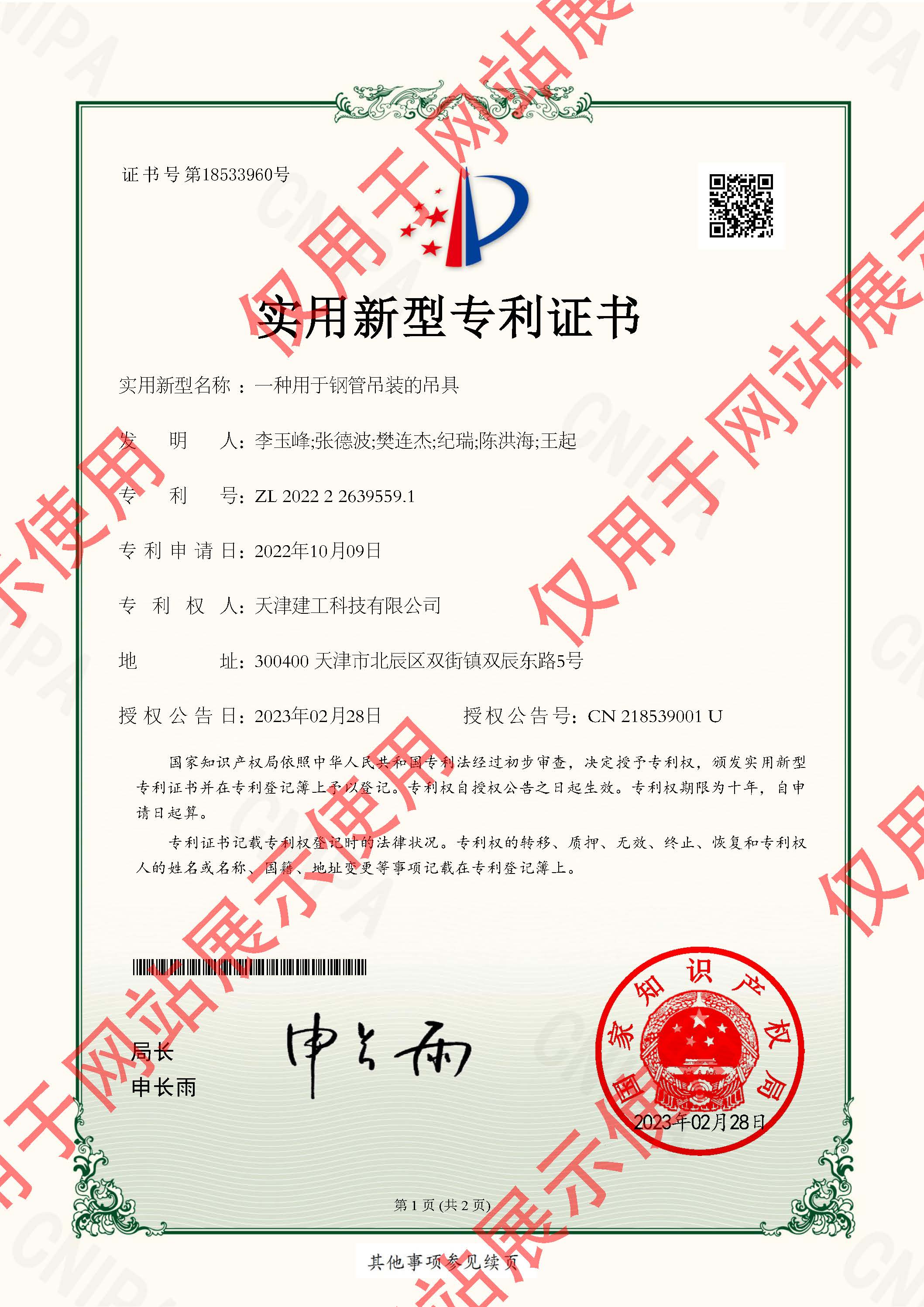 2022226395591-實用(yòng)新(xīn)型專利證書-天津建工(gōng)科(kē)技(jì )有(yǒu)限公(gōng)司-2023022410317350CA_頁(yè)面_1.jpg