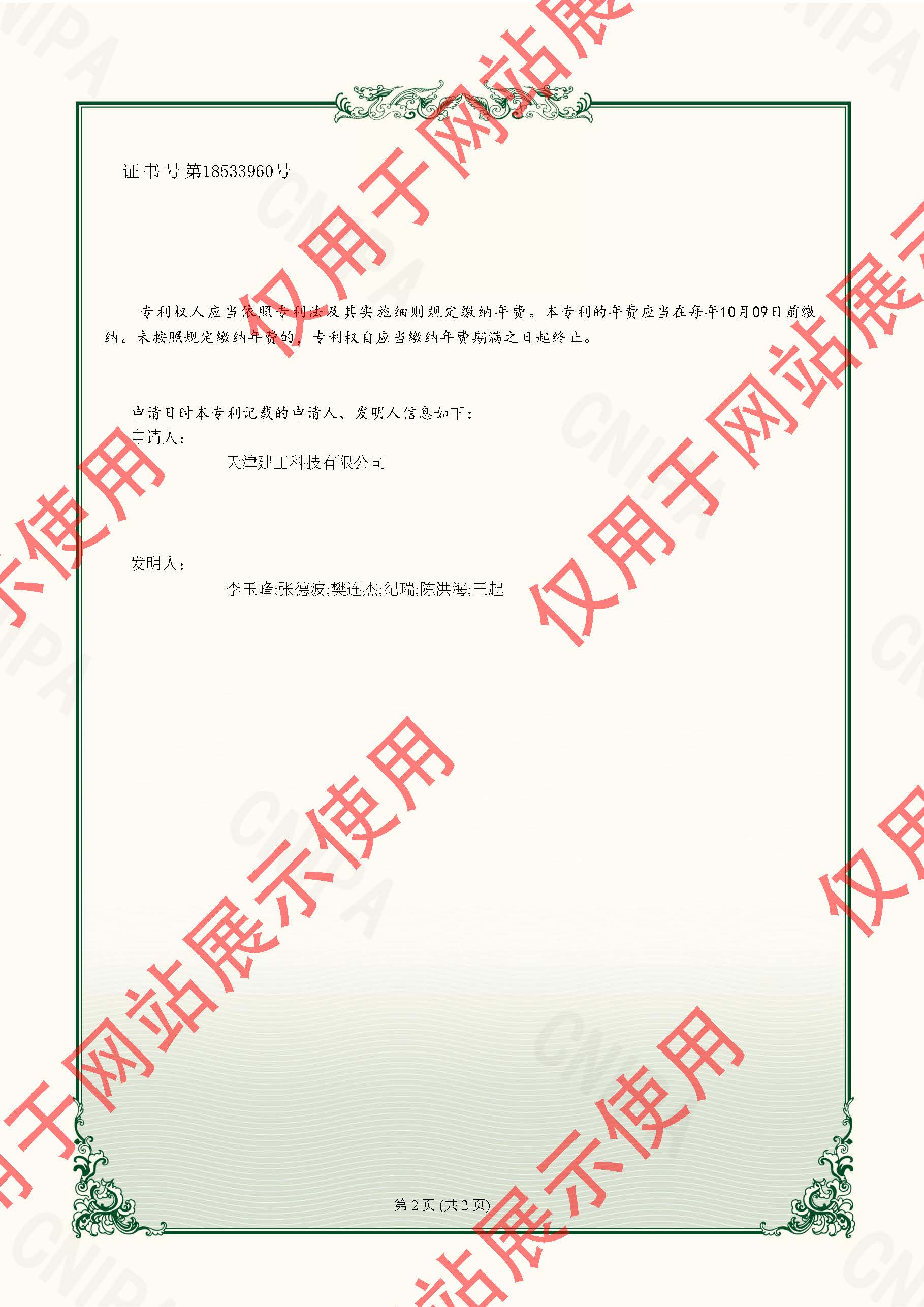 2022226395591-實用(yòng)新(xīn)型專利證書-天津建工(gōng)科(kē)技(jì )有(yǒu)限公(gōng)司-2023022410317350CA_頁(yè)面_2.jpg